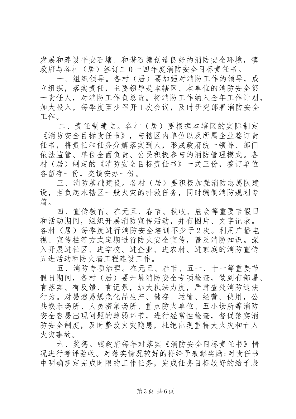 2024年消防队分管领导责任书_第3页