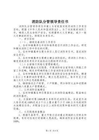 2024年消防队分管领导责任书