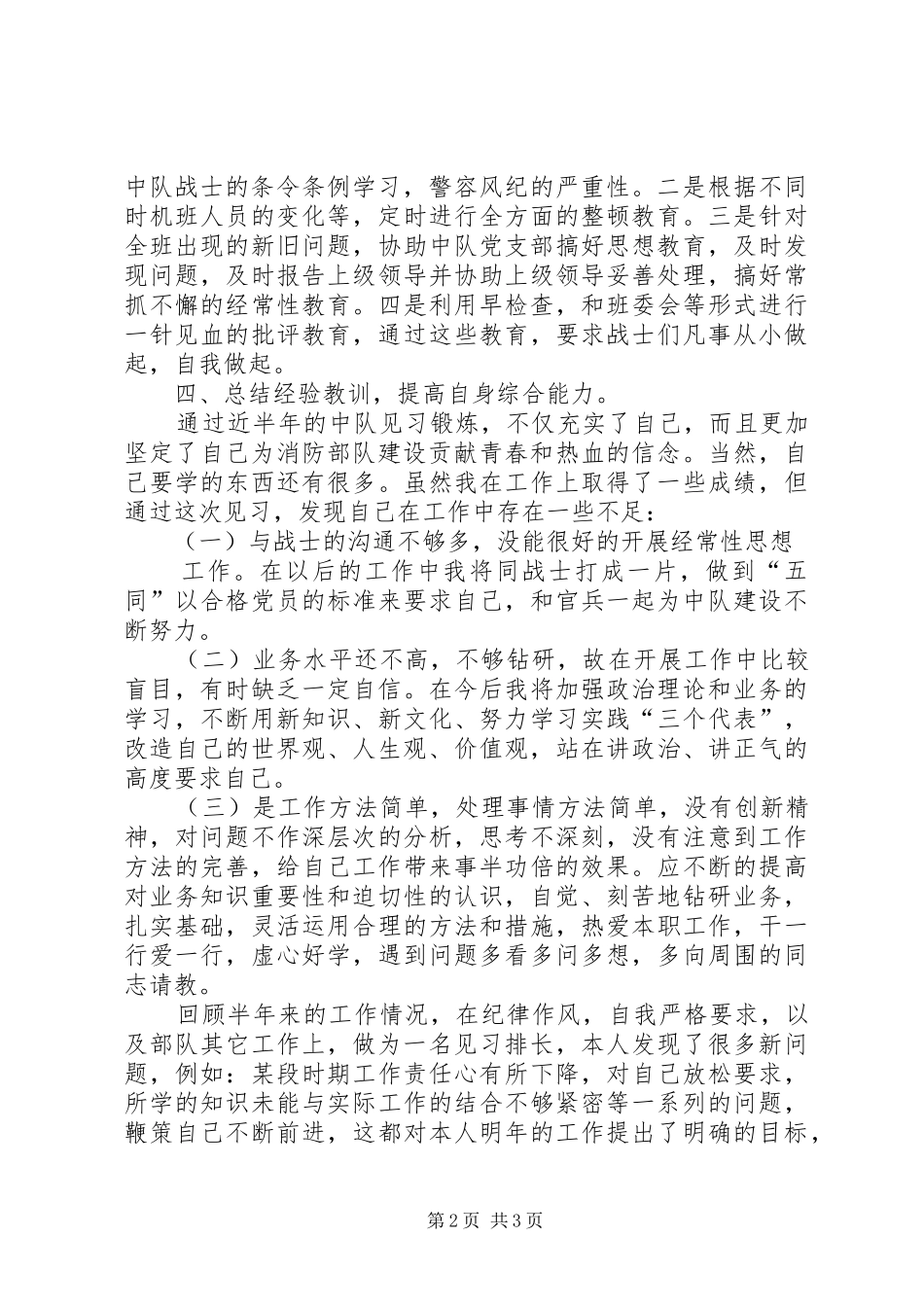 2024年消防队个人总结_第2页