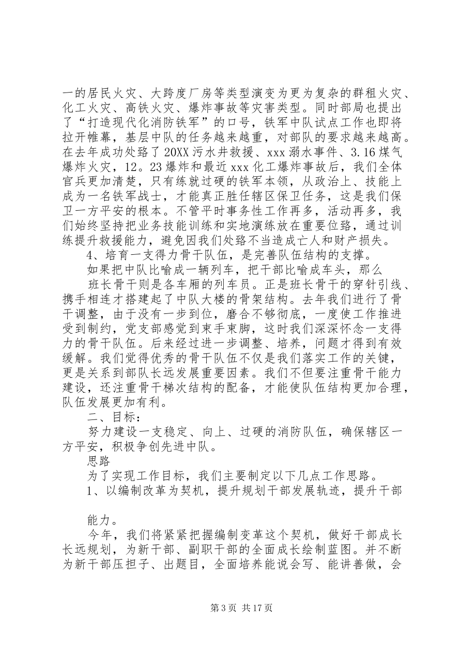 2024年消防队工作计划_第3页