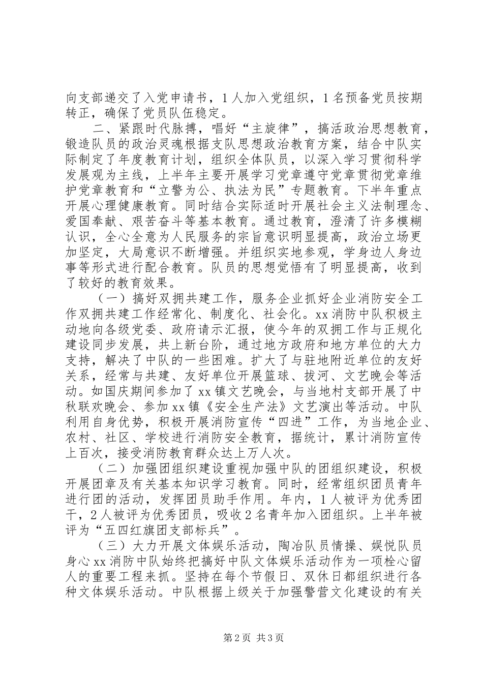 2024年消防队工作总结_第2页