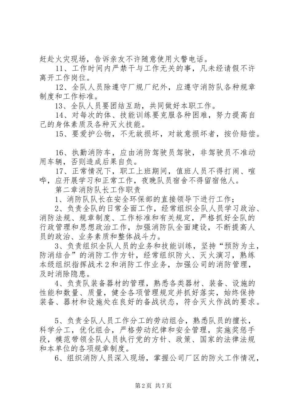 2024年消防队管理制度_第2页