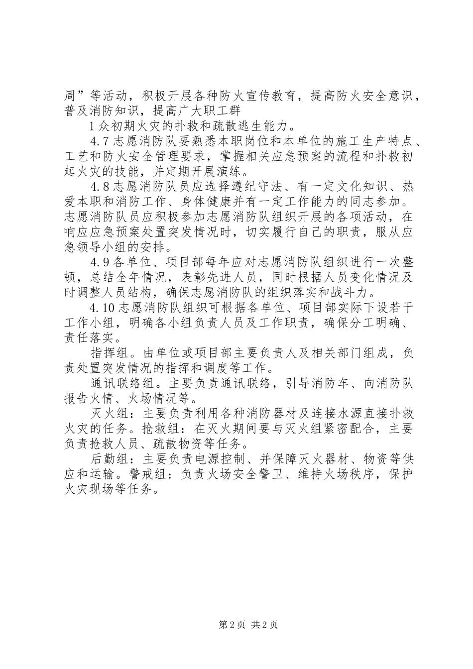 2024年消防队活动室管理规定_第2页