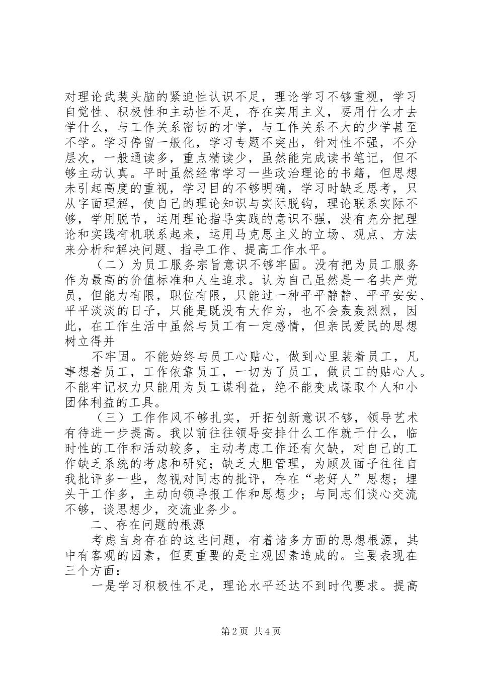 2024年消防队纪律作风整顿活动个人剖析材料工作体会_第2页