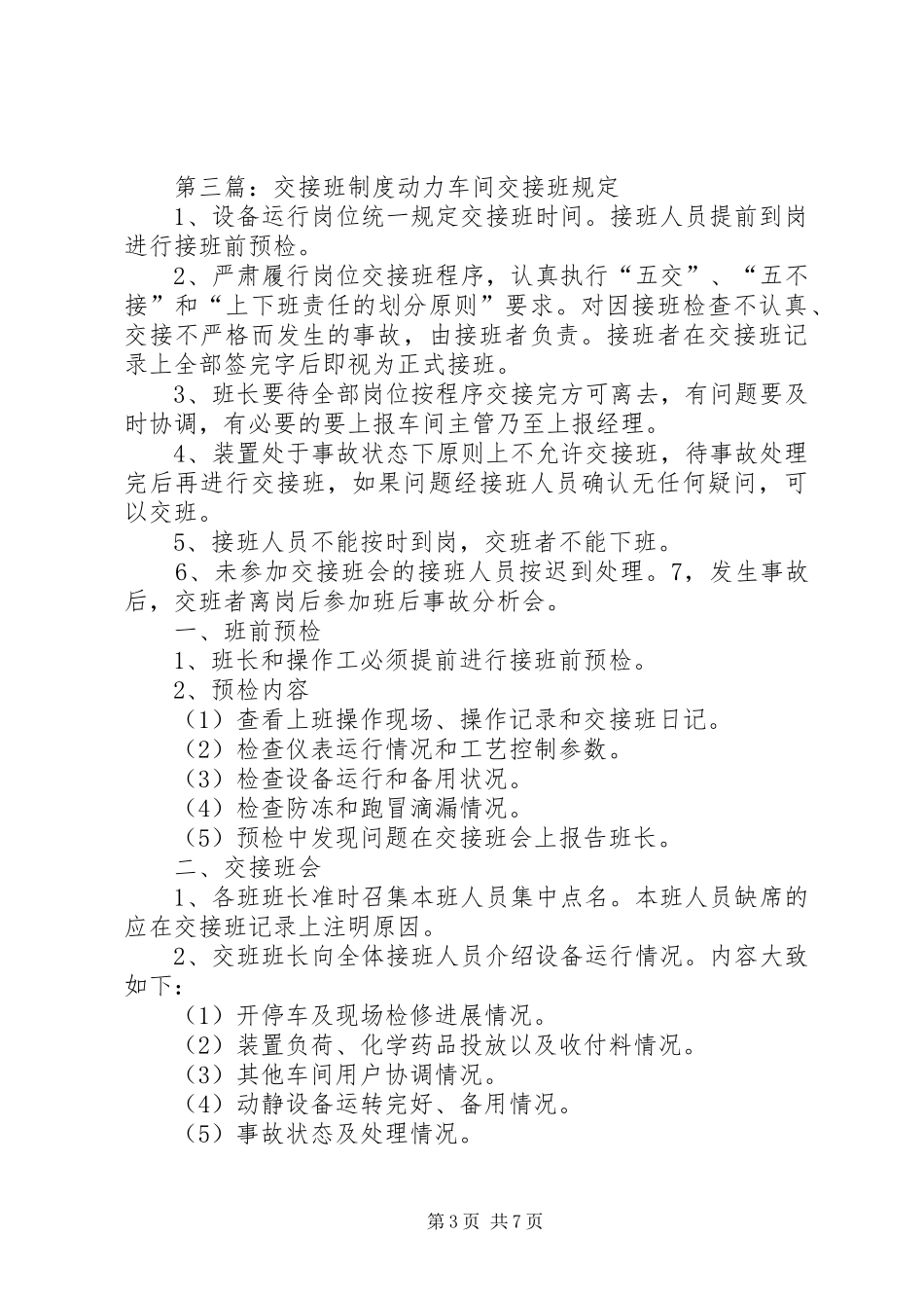 2024年消防队交接班制度_第3页