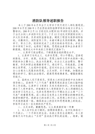 2024年消防队领导述职报告