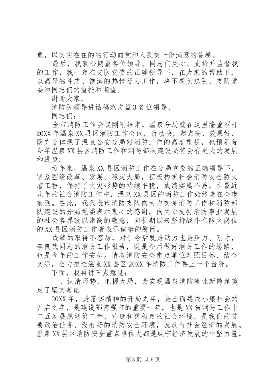 2024年消防队领导致辞稿范文_第3页