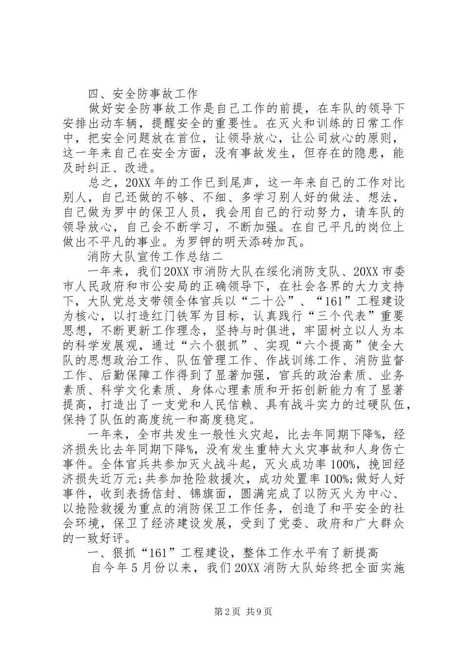 2024年消防队年度工作总结_第2页
