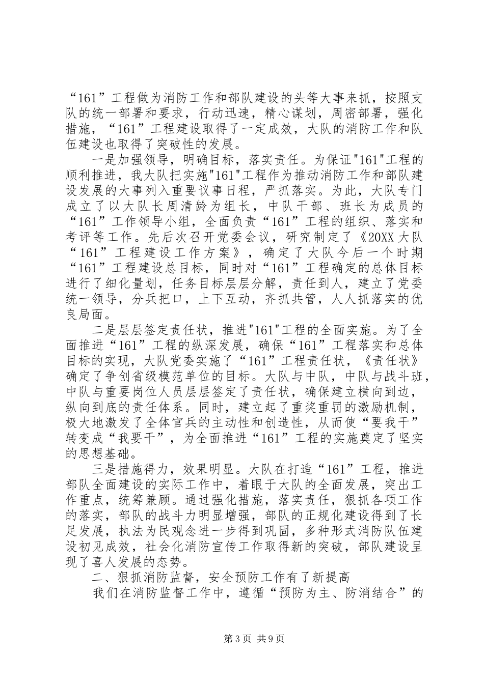 2024年消防队年度工作总结_第3页