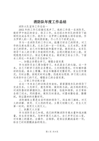 2024年消防队年度工作总结