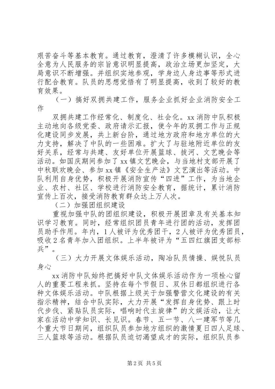 2024年消防队年终工作总结_第2页