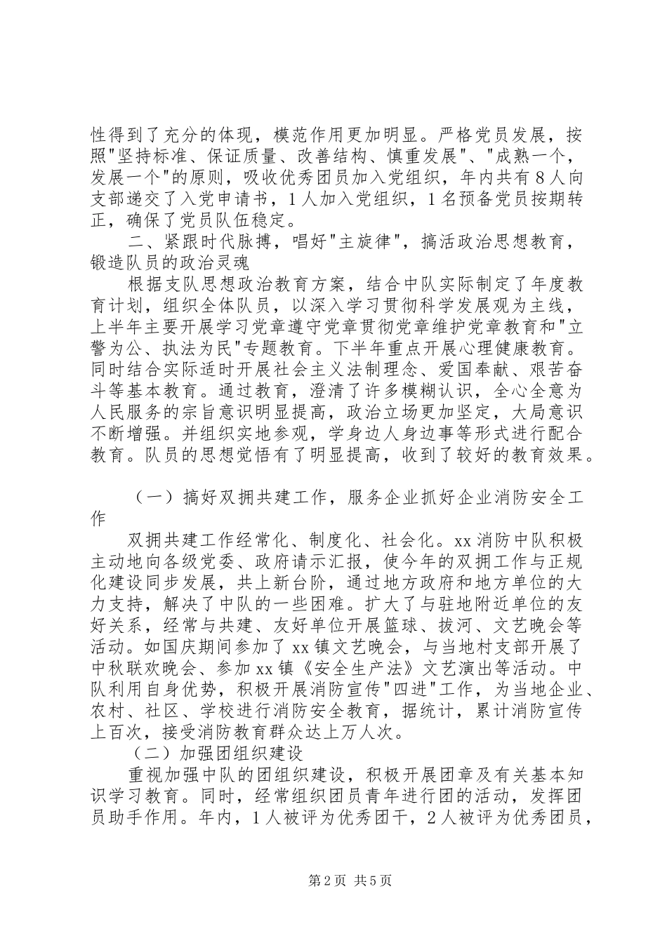 2024年消防队年终述职报告_第2页