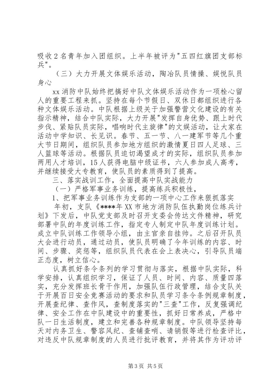 2024年消防队年终述职报告_第3页