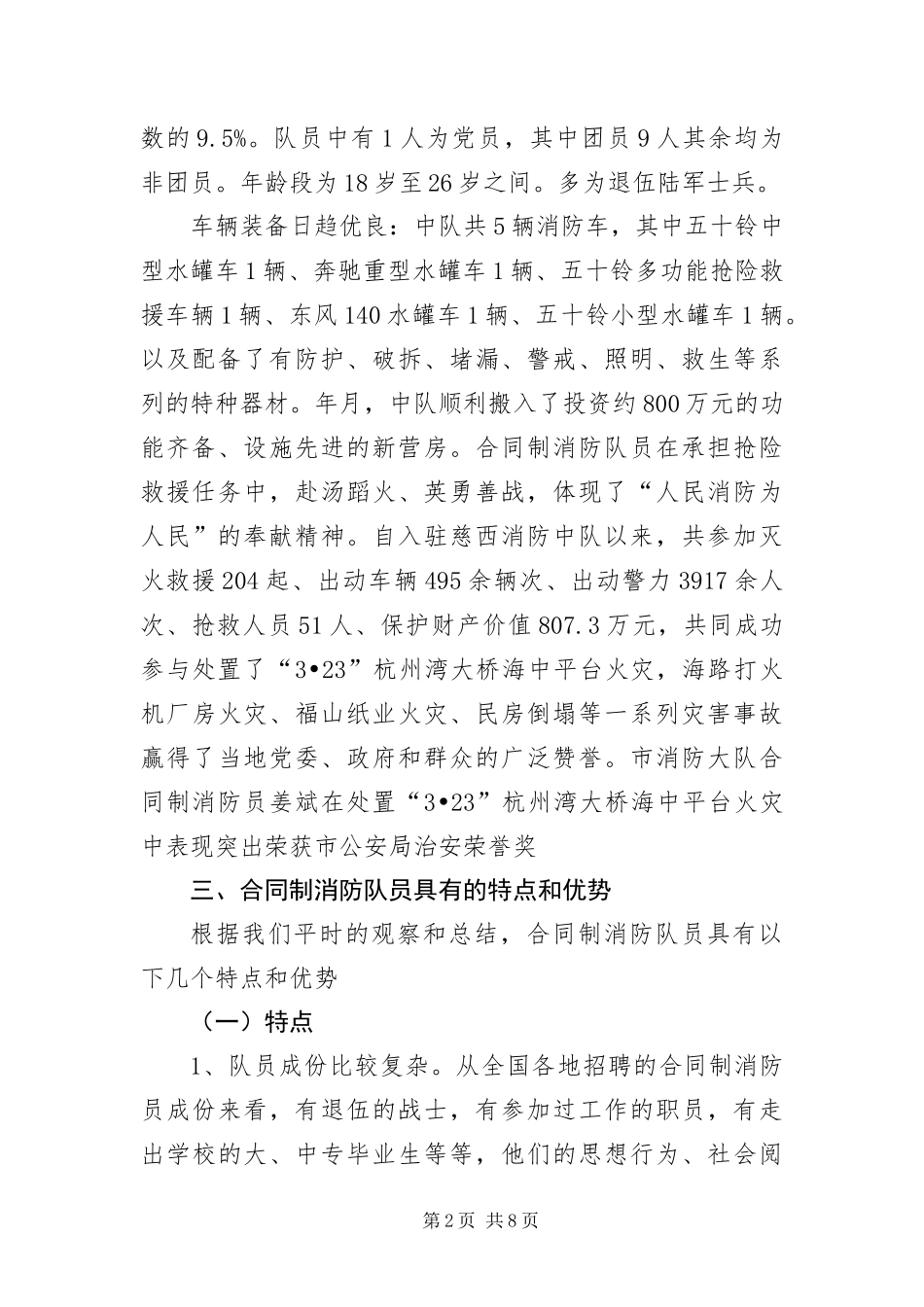 2024年消防队伍建设汇报材料_第2页