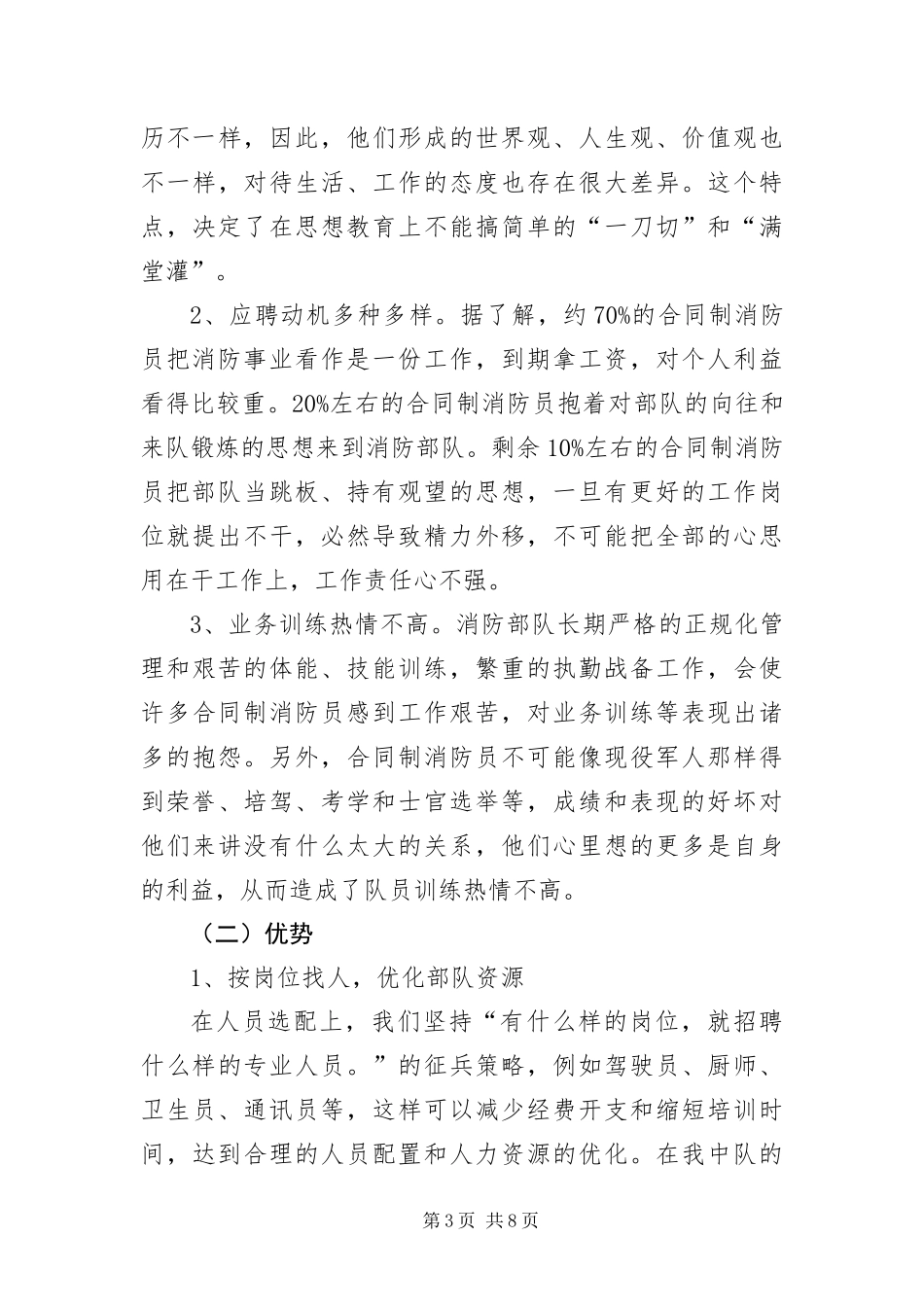 2024年消防队伍建设汇报材料_第3页