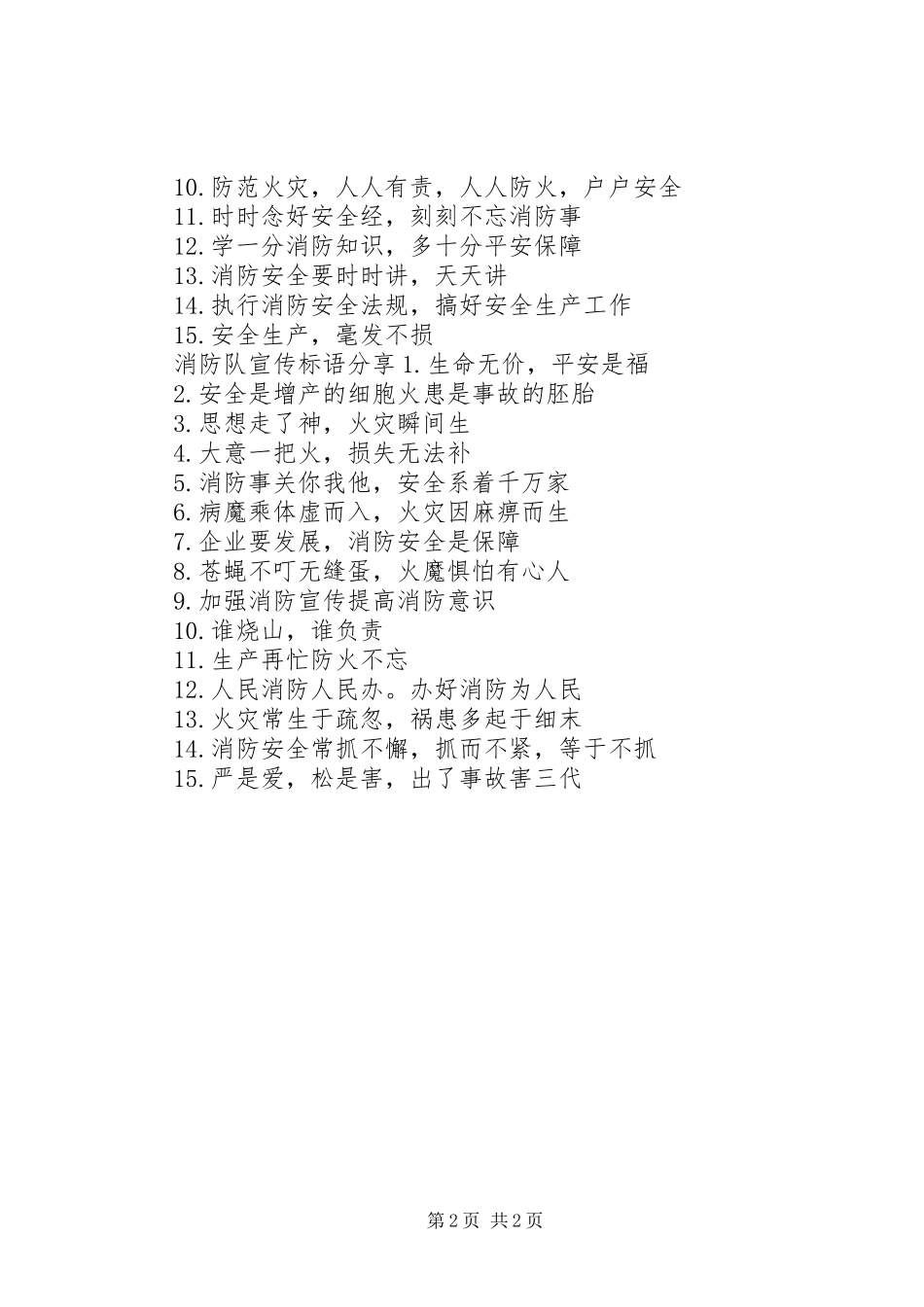 2024年消防队宣传标语_第2页