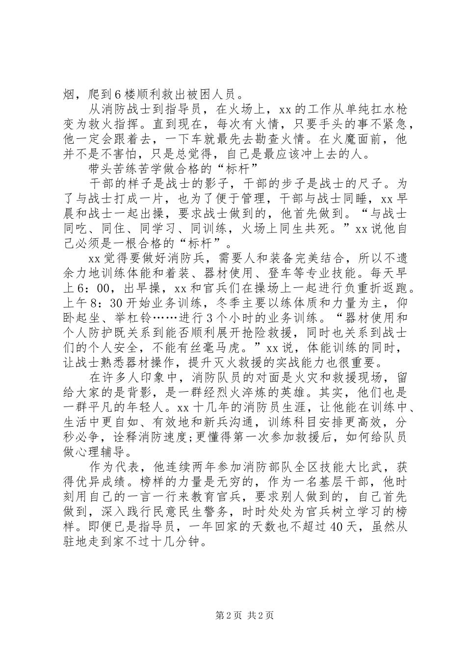 2024年消防队员个人事迹材料_第2页