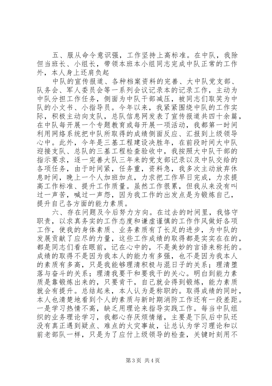 2024年消防队员履职工作报告_第3页