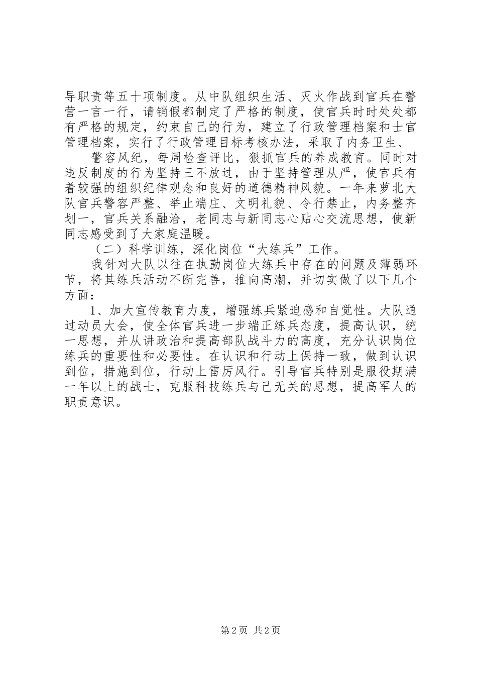 2024年消防队长年终总结_第2页