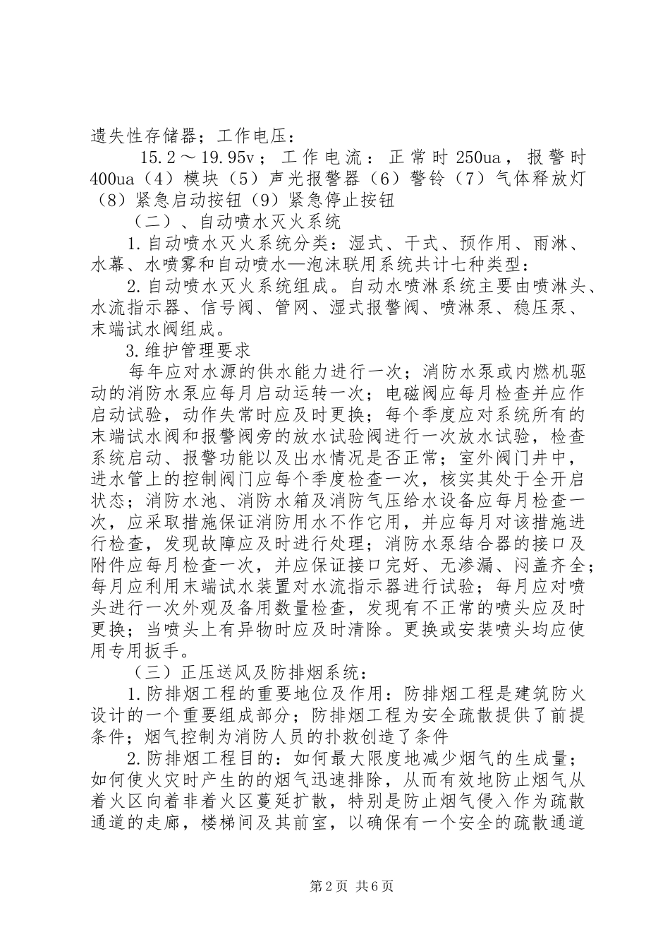 2024年消防法培训总结_第2页