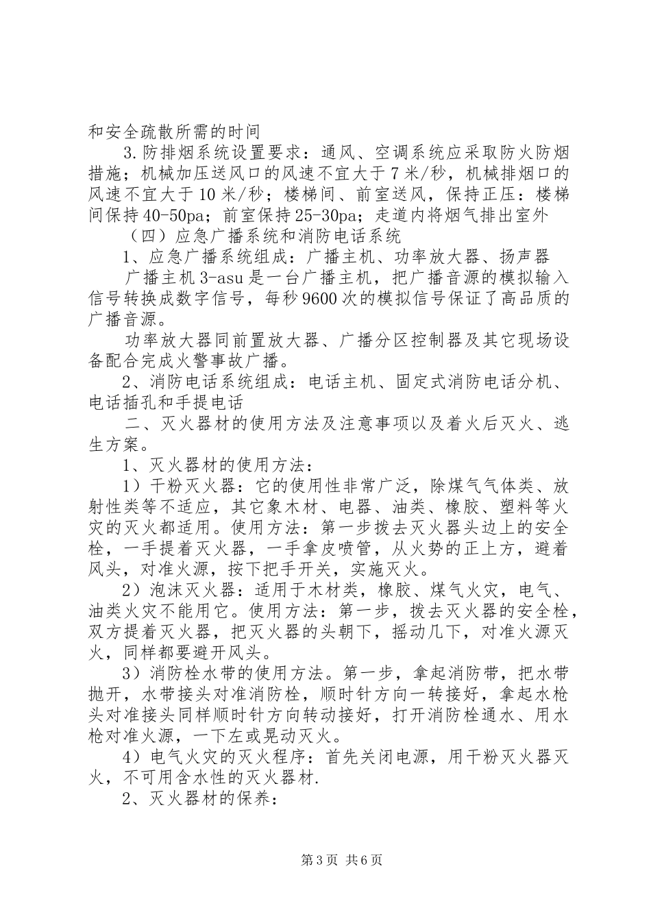 2024年消防法培训总结_第3页