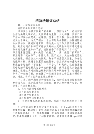 2024年消防法培训总结