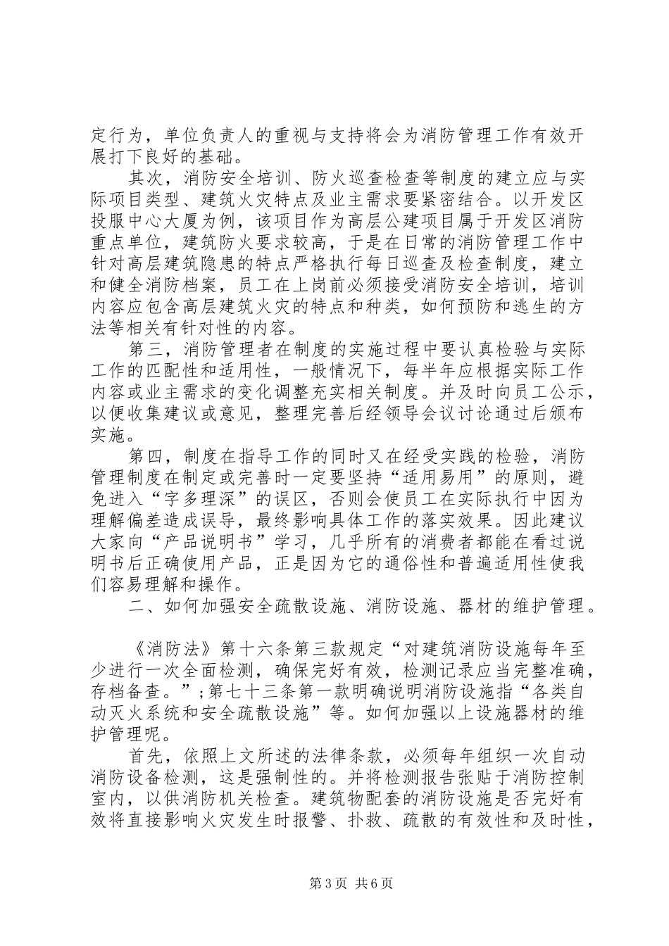 2024年消防法心得体会_第3页
