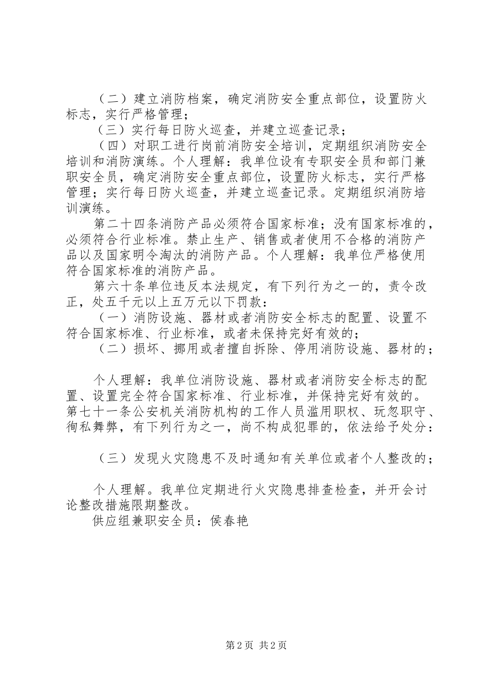 2024年消防法学习心得_第2页