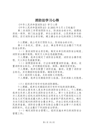 2024年消防法学习心得