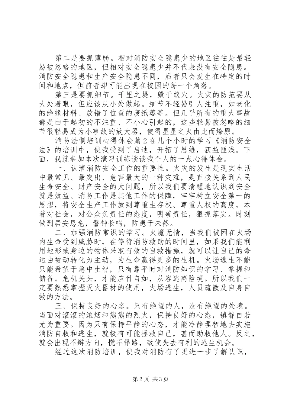 2024年消防法制培训心得体会_第2页