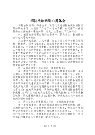 2024年消防法制培训心得体会