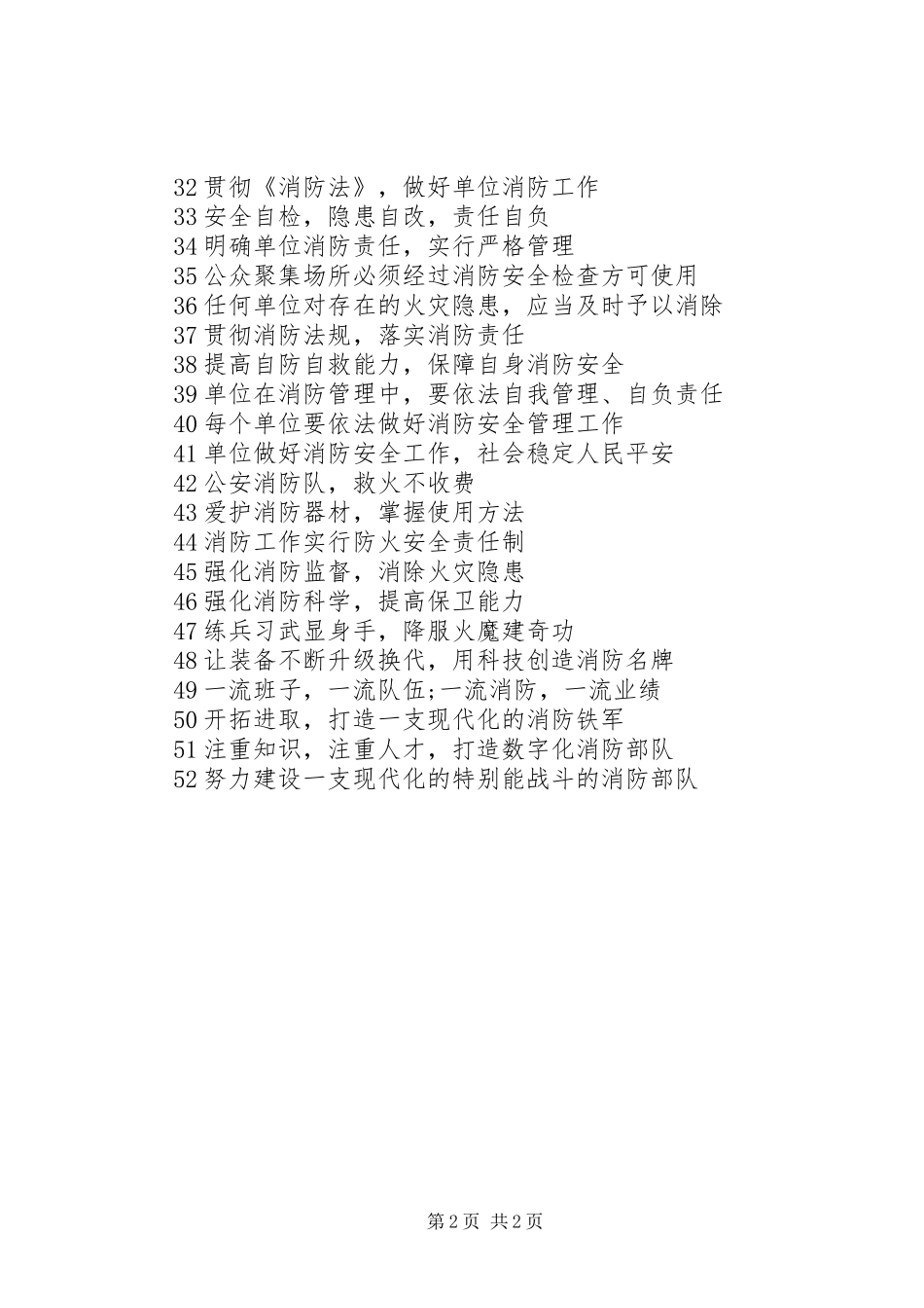 2024年消防防火安全宣传标语_第2页