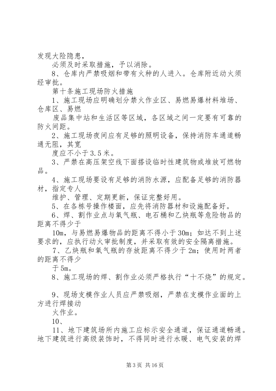 2024年消防防火工作措施_第3页