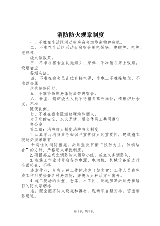 2024年消防防火规章制度