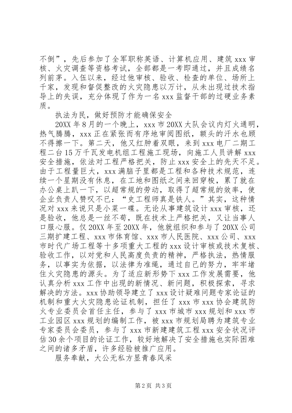 2024年消防防火监督先进事迹_第2页