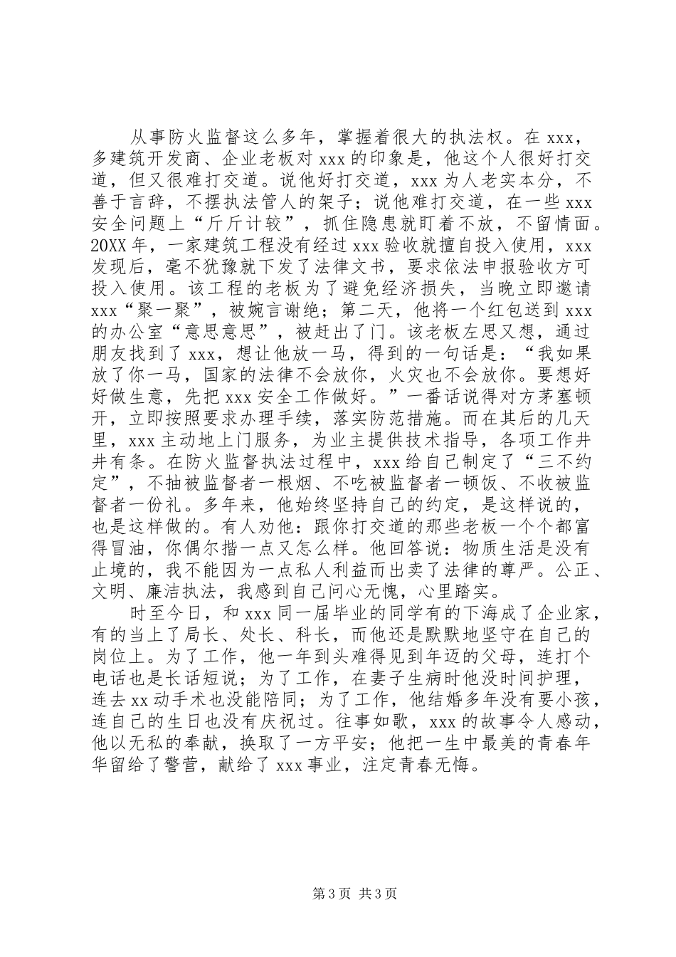 2024年消防防火监督先进事迹_第3页