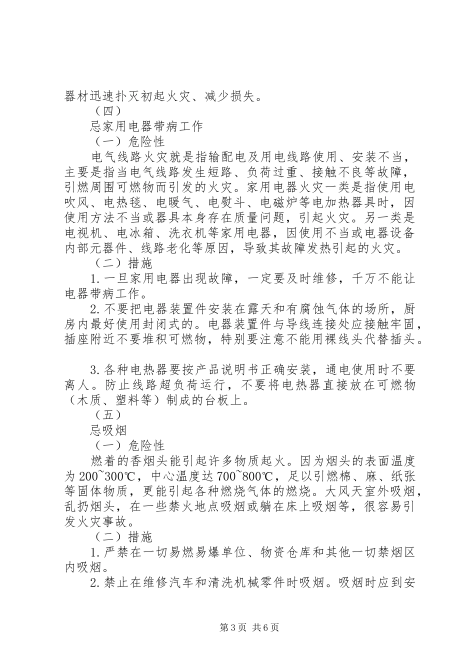 2024年消防防火宣传资料_第3页