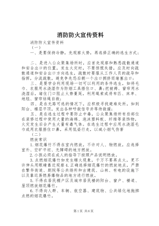 2024年消防防火宣传资料