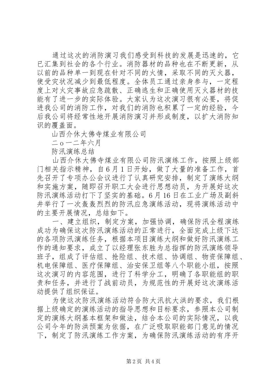2024年消防防汛演习总结_第2页