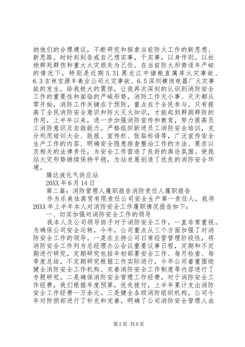 2024年消防管理人履职报告_第2页
