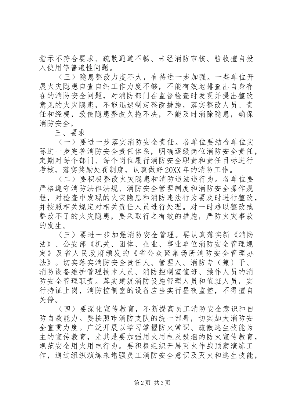 2024年消防监督抽查工作报告_第2页