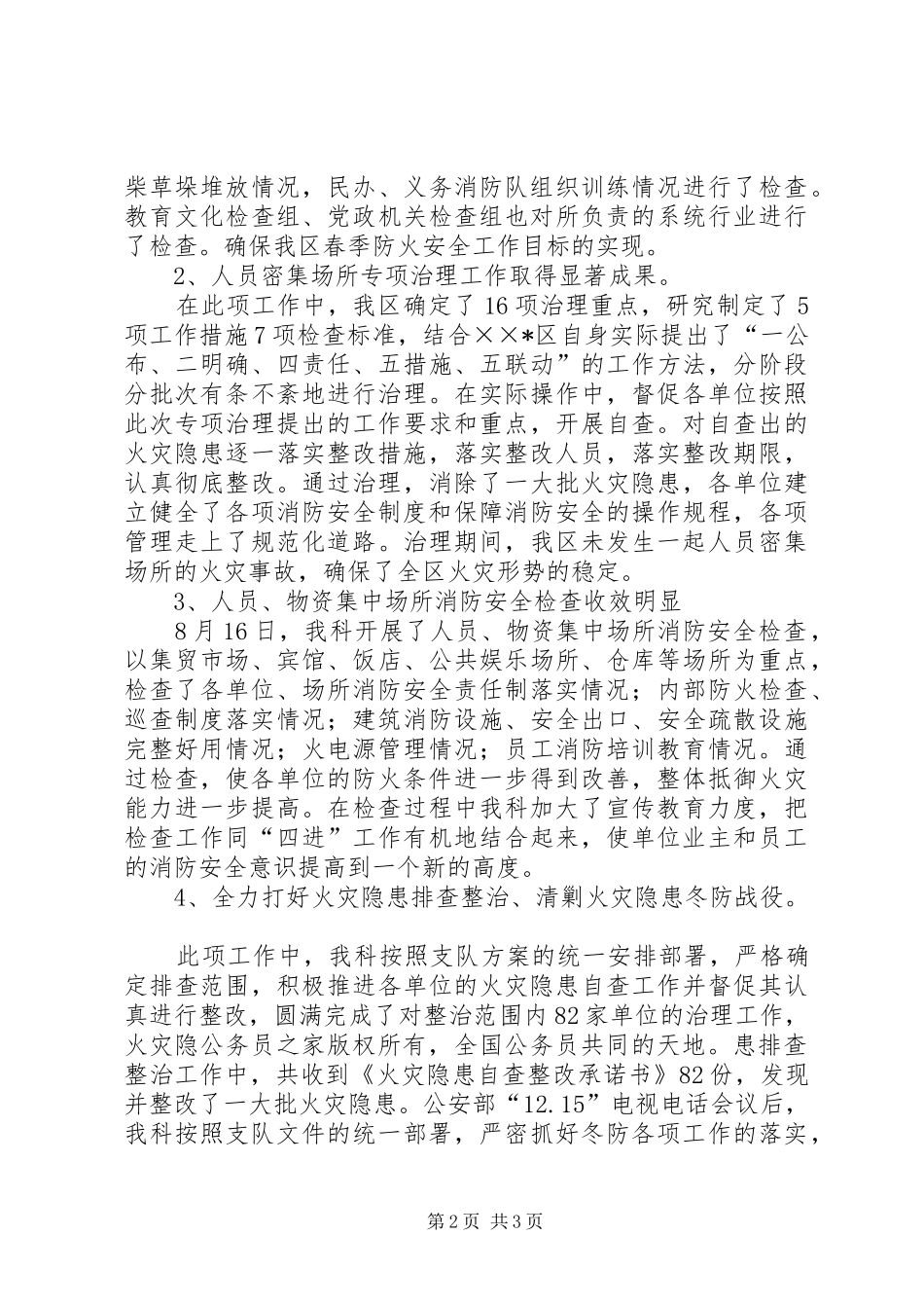 2024年消防监督抽查工作总结_第2页