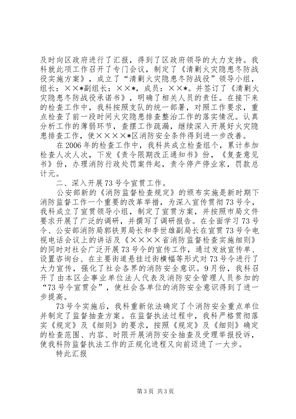 2024年消防监督抽查工作总结_第3页