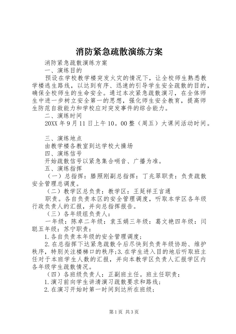 2024年消防紧急疏散演练方案_第1页