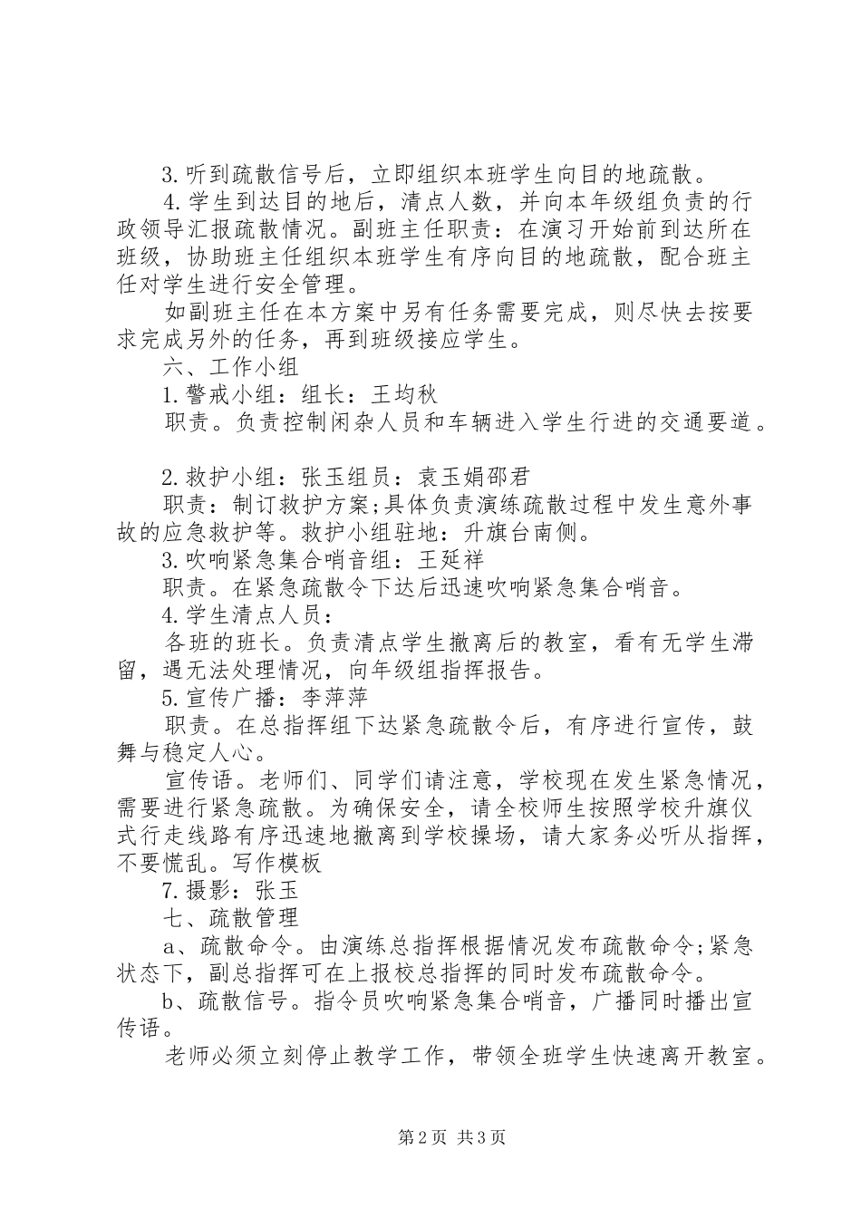 2024年消防紧急疏散演练方案_第2页