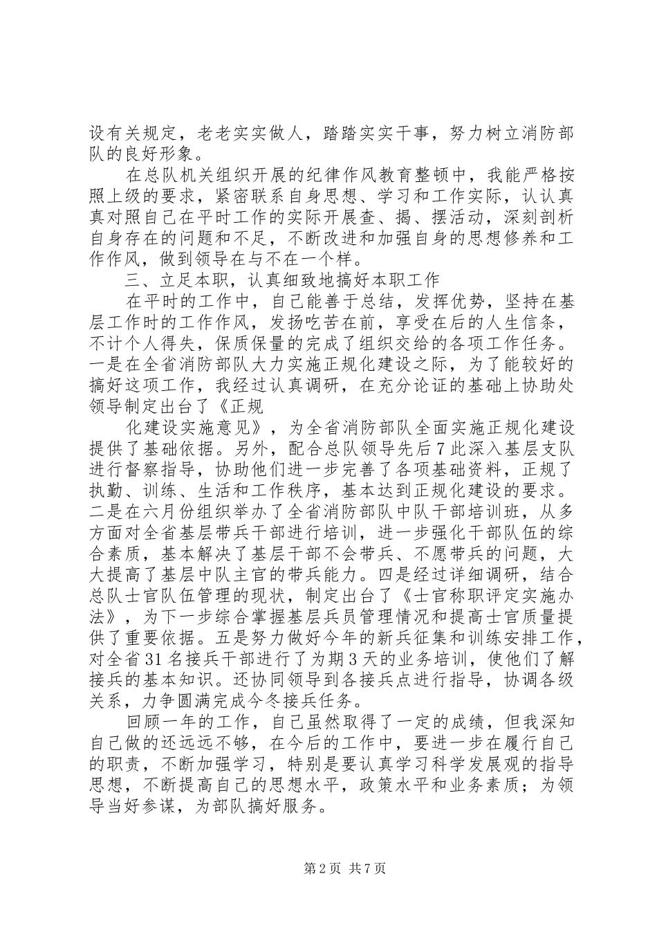 2024年消防警官述职报告_第2页