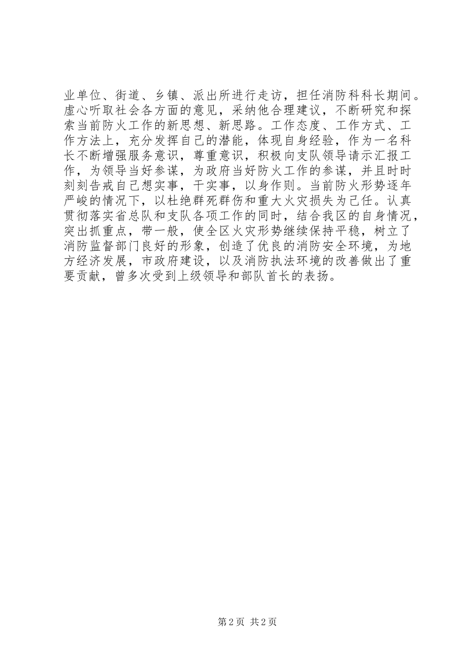 2024年消防科科长工作汇报_第2页
