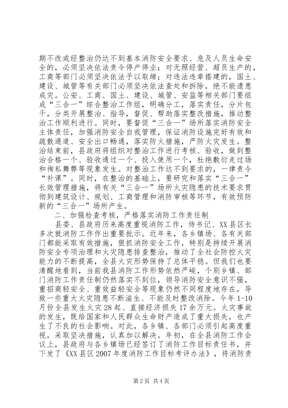 2024年消防联席会议致辞_第2页