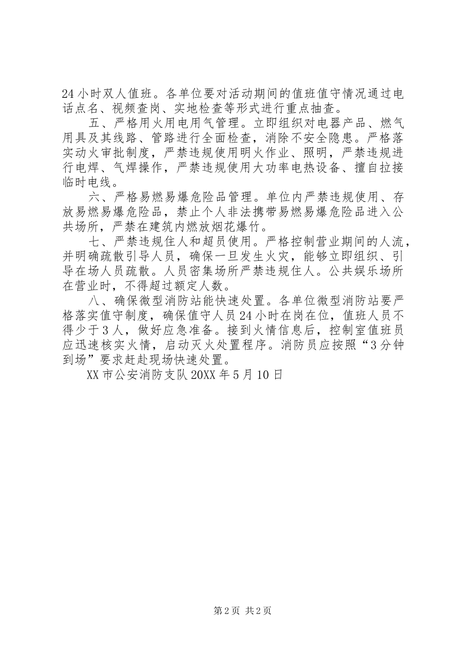 2024年消防流程告知书_第2页