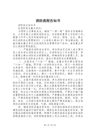 2024年消防流程告知书